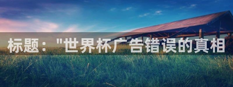 世界杯亚洲区预选赛:标题:\
